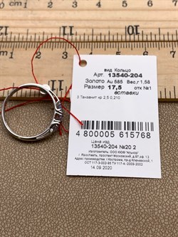 *Кольцо р.17,5 Танзанит цв Белое арт. 13540-204-768 (вес 1,58 г) - фото 331243 *Кольцо р.17,5 Танзанит цв Белое арт. 13540-204-768 (вес 1,58 г) - фото 331243