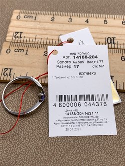 *Кольцо р.17 Танзанит цв Белое арт. 14188-204-376 (вес 1,77 г) - фото 331298