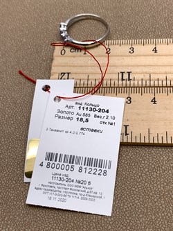 *Кольцо р.18,5 Танзанит цв Белое арт. 11130-204-228 (вес 2,1 г) - фото 331392 *Кольцо р.18,5 Танзанит цв Белое арт. 11130-204-228 (вес 2,1 г) - фото 331392