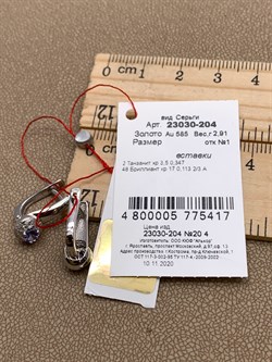 *Серьги Танзанит цв Белое арт. 23030-204-417 (вес 2,91 г) - фото 331438 *Серьги Танзанит цв Белое арт. 23030-204-417 (вес 2,91 г) - фото 331438