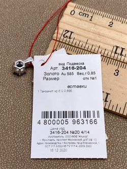 *Подвеска Танзанит цв Белое арт. 3416-204-166 (вес 0,85 г) - фото 331488 *Подвеска Танзанит цв Белое арт. 3416-204-166 (вес 0,85 г) - фото 331488