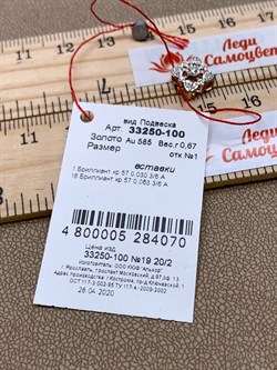 *Подвеска Белый Бр цв Красное арт. 33250-100-070 (вес 0,67 г) - фото 331701 *Подвеска Белый Бр цв Красное арт. 33250-100-070 (вес 0,67 г) - фото 331701