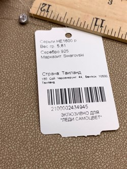 *Серьги Марказит арт. HE1600-945 Вес 5,81 г - фото 331935 *Серьги Марказит арт. HE1600-945 Вес 5,81 г - фото 331935