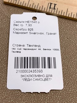 *Серьги Жар Птицы Марказит арт HE1546-393 вес 7.93 г - фото 332099