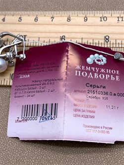 *Серьги Белый Жемчуг д.8,5*9мм д.7*7,5мм арт. 2.0336.0.e-745 Вес 11,21 г - фото 332137 *Серьги Белый Жемчуг д.8,5*9мм д.7*7,5мм арт. 2.0336.0.e-745 Вес 11,21 г - фото 332137