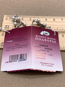 *Серьги Белый Жемчуг д.4,5*5мм арт. Ж2033р-586 Вес 3,65 г - фото 332143 *Серьги Белый Жемчуг д.4,5*5мм арт. Ж2033р-586 Вес 3,65 г - фото 332143