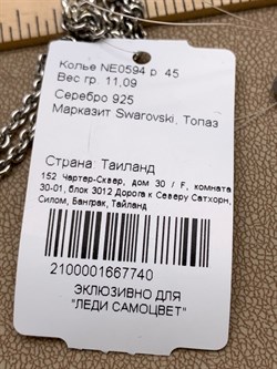 *Колье р.45 Микс Марказит Голубой Топаз Бесконечность арт. NE0594-740 вес 11,09 г - фото 332184 *Колье р.45 Микс Марказит Голубой Топаз Бесконечность арт. NE0594-740 вес 11,09 г - фото 332184