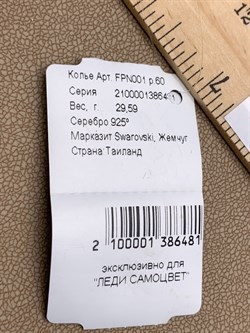 *Колье р.60 Микс Марказит Жемчуг арт. FPN001-481 вес 29,59 г - фото 332210 *Колье р.60 Микс Марказит Жемчуг арт. FPN001-481 вес 29,59 г - фото 332210