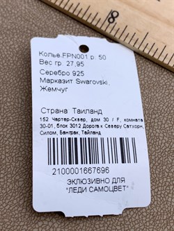 *Колье р.50 Микс Марказит Жемчуг арт. FPN001-696 вес 27.95 г - фото 332227 *Колье р.50 Микс Марказит Жемчуг арт. FPN001-696 вес 27.95 г - фото 332227