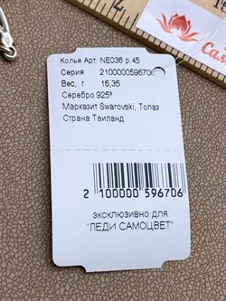 *Колье р.45 Микс Марказит Голубой Топаз арт. NE036-706 вес 16.35 г - фото 332264 *Колье р.45 Микс Марказит Голубой Топаз арт. NE036-706 вес 16.35 г - фото 332264