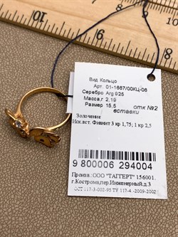 *Кольцо р.15,5 Белый Фианит арт. 01-1667/00КЦ-06-004 вес 2,19 г - фото 332285