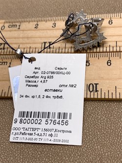 *Серьги Пусеты Трансформеры Белый Фианит арт. 02-0786/00КЦ-00-456 вес 4,57 г - фото 332300 *Серьги Пусеты Трансформеры Белый Фианит арт. 02-0786/00КЦ-00-456 вес 4,57 г - фото 332300