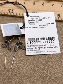 *Серьги Цепочки Бабочки Белый Фианит арт. 02-1714/00КЦ-00-920 вес 1,54 г - фото 332323