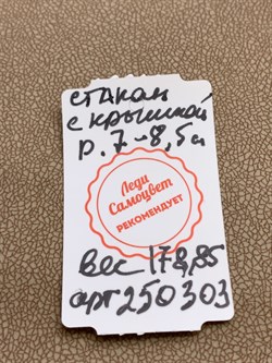 Стакан с крышкой р-р 7*8,5 см Янтарь Золотая поталь арт 250303 вес 178,85 гр - фото 332351