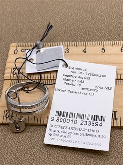 *Кольцо р.18 Белый Фианит арт. 01-1728/00КЦ-00-594 вес 3,63 г - фото 332418 *Кольцо р.18 Белый Фианит арт. 01-1728/00КЦ-00-594 вес 3,63 г - фото 332418