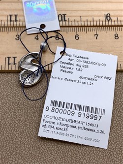 *Подвеска Белый Фианит арт. 03-1382/00КЦ-00-997 вес 1,82 г - фото 332425 *Подвеска Белый Фианит арт. 03-1382/00КЦ-00-997 вес 1,82 г - фото 332425