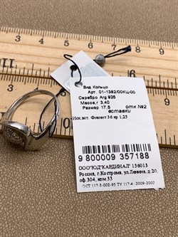 *Кольцо р.17,5 Белый Фианит арт. 01-1382/00КЦ-00-188 вес 3,40 г - фото 332441