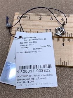 *Подвеска Корона Белый Фианит арт. 03-0688/00КЦ-00-822 вес 0,73 г - фото 332456 *Подвеска Корона Белый Фианит арт. 03-0688/00КЦ-00-822 вес 0,73 г - фото 332456