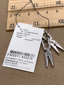 *Серьги Прищепки арт. 02-2386/0000-00-276 вес 3,74 г - фото 332547 *Серьги Прищепки арт. 02-2386/0000-00-276 вес 3,74 г - фото 332547