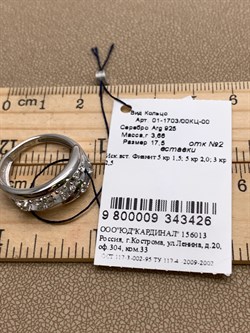 *Кольцо р.17,5 Белый Фианит арт. 01-1703/00КЦ-00-426 вес 3,66 г - фото 332564