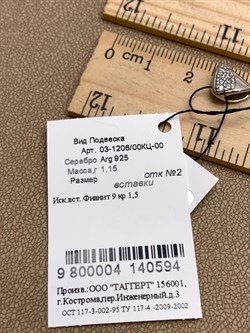 *Подвеска Белый Фианит арт. 03-1206/00КЦ-00-594 вес 1,15 г - фото 332594 *Подвеска Белый Фианит арт. 03-1206/00КЦ-00-594 вес 1,15 г - фото 332594