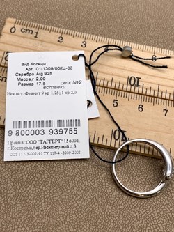 *Кольцо р.17,5 Белый Фианит арт. 01-1309/00КЦ-00-755 вес 2,99 г - фото 332604