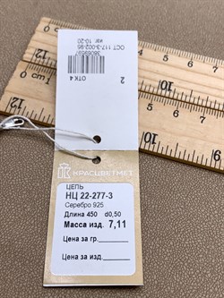 *Цепь р.45 Роло Горох Якорная арт. НЦ 22-277-3-597 Вес 7,11 г - фото 332641 *Цепь р.45 Роло Горох Якорная арт. НЦ 22-277-3-597 Вес 7,11 г - фото 332641