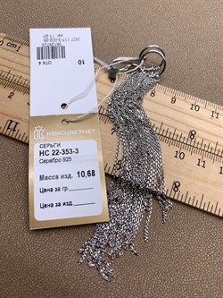 *Серьги Петли Бахрома длинные арт. НС 22-353-3-725 Вес 10,68 г - фото 332696 *Серьги Петли Бахрома длинные арт. НС 22-353-3-725 Вес 10,68 г - фото 332696