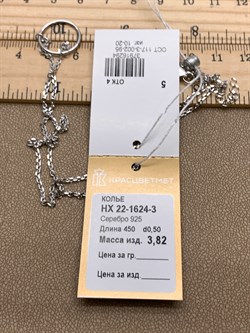 *Колье р.45 Якорь арт. НХ 22-1624-3-294 Вес 3,82 г - фото 332777 *Колье р.45 Якорь арт. НХ 22-1624-3-294 Вес 3,82 г - фото 332777