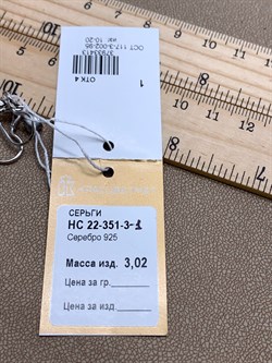 *Серьги Петли Пружина арт. НС 22-351-3-1-413 Вес 3,02 г - фото 332858 *Серьги Петли Пружина арт. НС 22-351-3-1-413 Вес 3,02 г - фото 332858