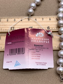 *Бусный Браслет р.19 д.9,5*10 Серебристый Жемчуг арт. 511005280002.190-726 - фото 332871 *Бусный Браслет р.19 д.9,5*10 Серебристый Жемчуг арт. 511005280002.190-726 - фото 332871