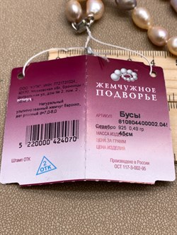 *Ожерелье р.45 д.7*8 Микс Розовый Жемчуг Барокко арт. 810804400002.045-070 - фото 332883 *Ожерелье р.45 д.7*8 Микс Розовый Жемчуг Барокко арт. 810804400002.045-070 - фото 332883