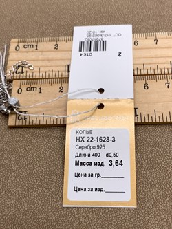 *Колье р.40 Якорь арт. НХ 22-1628-3-062 Вес 3,64 г - фото 332922 *Колье р.40 Якорь арт. НХ 22-1628-3-062 Вес 3,64 г - фото 332922