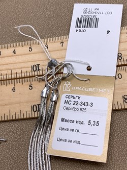 *Серьги Петли Кисточки снейк арт. НС 22-343-3-626 Вес 5,35 г - фото 333325 *Серьги Петли Кисточки снейк арт. НС 22-343-3-626 Вес 5,35 г - фото 333325