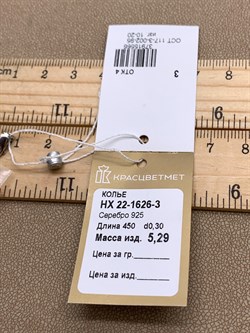 *Колье р.45 Снейк Пружина арт. НХ 22-1626-3-566 Вес 5,29 г - фото 333599 *Колье р.45 Снейк Пружина арт. НХ 22-1626-3-566 Вес 5,29 г - фото 333599