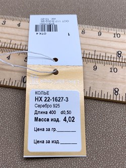 *Колье р.40 Якорь арт. НХ 22-1627-3-031 Вес 4,02 г - фото 333636 *Колье р.40 Якорь арт. НХ 22-1627-3-031 Вес 4,02 г - фото 333636