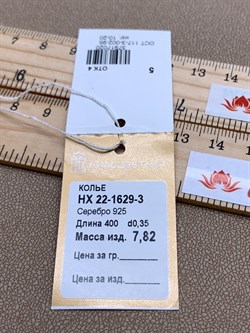 *Колье р.40 Якорь Бахрома арт. НХ 22-1629-3-020 Вес 7,82 г - фото 333656 *Колье р.40 Якорь Бахрома арт. НХ 22-1629-3-020 Вес 7,82 г - фото 333656