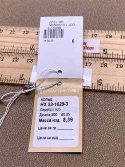 *Колье р.50 Якорь Бахрома арт. НХ 22-1629-3-113 Вес 8,39 г - фото 333691 *Колье р.50 Якорь Бахрома арт. НХ 22-1629-3-113 Вес 8,39 г - фото 333691