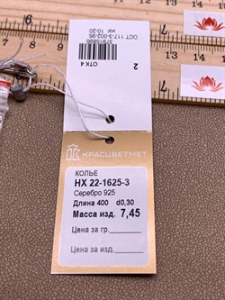 *Колье р.40 Снейк арт. НХ 22-1625-3-896 Вес 7,45 г - фото 333705 *Колье р.40 Снейк арт. НХ 22-1625-3-896 Вес 7,45 г - фото 333705