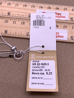 *Колье р.45 Снейк арт. НХ 22-1625-3-501 Вес 8,2 г - фото 333733 *Колье р.45 Снейк арт. НХ 22-1625-3-501 Вес 8,2 г - фото 333733