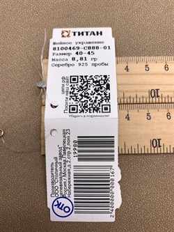 Шейное украшение р.40-45 Якорь 6 рядов арт. 8100469-С888-01-980 Вес 8,81 г - фото 333829 Шейное украшение р.40-45 Якорь 6 рядов арт. 8100469-С888-01-980 Вес 8,81 г - фото 333829