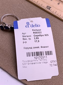 *КОЛЬЦО р.17 Корунд Синий Сапфир арт. R00322-311, (вес 2,65 г) - фото 333840 *КОЛЬЦО р.17 Корунд Синий Сапфир арт. R00322-311, (вес 2,65 г) - фото 333840