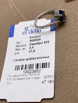 *КОЛЬЦО р.17 Корунд Синий Сапфир тон арт. R00059-952, (вес 3,4 г) - фото 333861 *КОЛЬЦО р.17 Корунд Синий Сапфир тон арт. R00059-952, (вес 3,4 г) - фото 333861