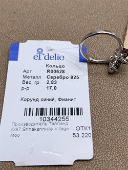 *КОЛЬЦО р.17 Корунд Синий Сапфир арт. R00628-255, (вес 2,83 г) - фото 333883 *КОЛЬЦО р.17 Корунд Синий Сапфир арт. R00628-255, (вес 2,83 г) - фото 333883