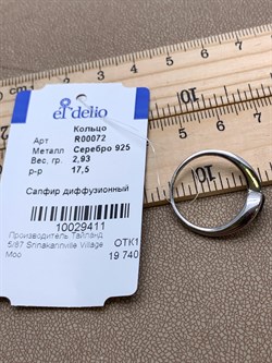 *КОЛЬЦО р.17,5 Корунд Синий Сапфир арт. R00072-411, (вес 2,93 г) - фото 333894 *КОЛЬЦО р.17,5 Корунд Синий Сапфир арт. R00072-411, (вес 2,93 г) - фото 333894