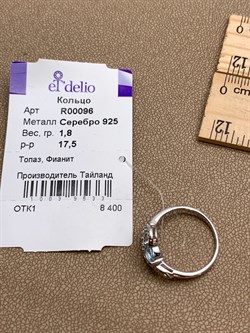 *КОЛЬЦО р.17,5 Голубой Топаз арт. R00096-533, (вес 1,8 г) - фото 333934 *КОЛЬЦО р.17,5 Голубой Топаз арт. R00096-533, (вес 1,8 г) - фото 333934