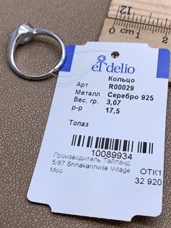 *Кольцо р.17,5 Голубой Топаз арт. R00029-934 вес 3,07 г - фото 333954 *Кольцо р.17,5 Голубой Топаз арт. R00029-934 вес 3,07 г - фото 333954