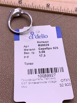 *Кольцо р.17,5 Голубой Топаз арт. R00029-927 вес 3,08 г - фото 333974