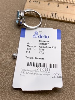 *КОЛЬЦО р.17 Голубой Топаз арт. R00087-391, (вес 5,19 г) - фото 334094 *КОЛЬЦО р.17 Голубой Топаз арт. R00087-391, (вес 5,19 г) - фото 334094
