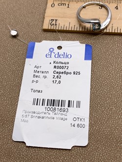 *КОЛЬЦО р.17 Голубой Топаз арт. R00072-693, (вес 2,62 г) - фото 334113 *КОЛЬЦО р.17 Голубой Топаз арт. R00072-693, (вес 2,62 г) - фото 334113